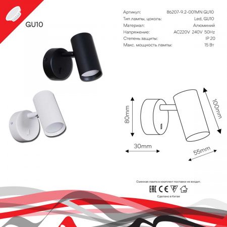 Настенный светильник Reluce Technical 86207-9.2-001MN GU10 WT