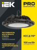 IEK ДСП 4002 100Вт 10000Лм 6500К 110° IP65 алюминий