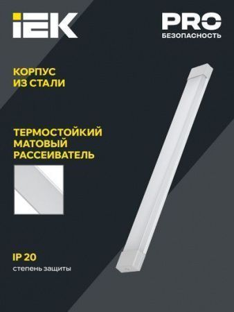 Светильник светодиодный линейный ДБО 4004 36Вт 6500К IP20 1200мм опал IEK