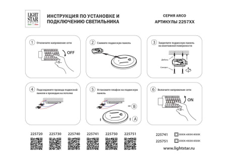 Светильник светодиодный настенно-потолочный Arco Eco Lightstar 225750