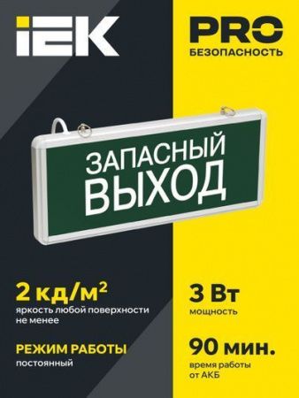 IEK ССА1002 Запасный выход, 363х23х152 IP20 одностор., 3Вт, 1,5ч.постоянный