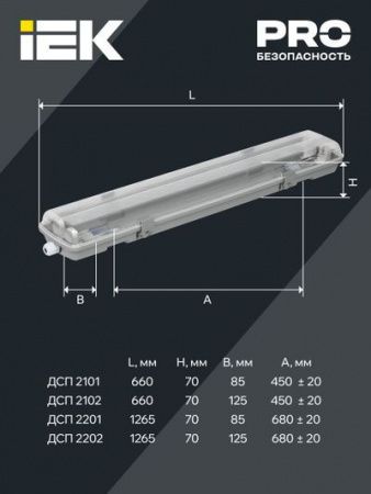 Светильник ДСП 2101 под светодиодную лампу 1хT8 600мм IP65 IEK