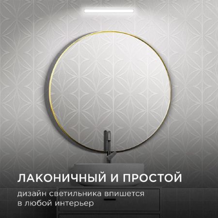 Подсветка для зеркал Apeyron 12-118